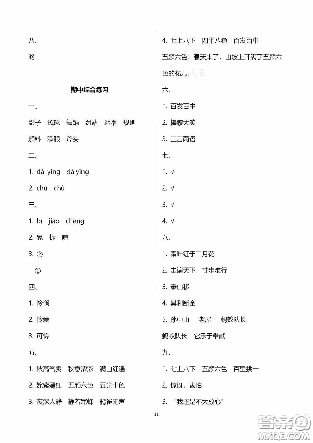 2020秋新課程課堂同步練習(xí)冊(cè)三年級(jí)語(yǔ)文上冊(cè)人教版答案