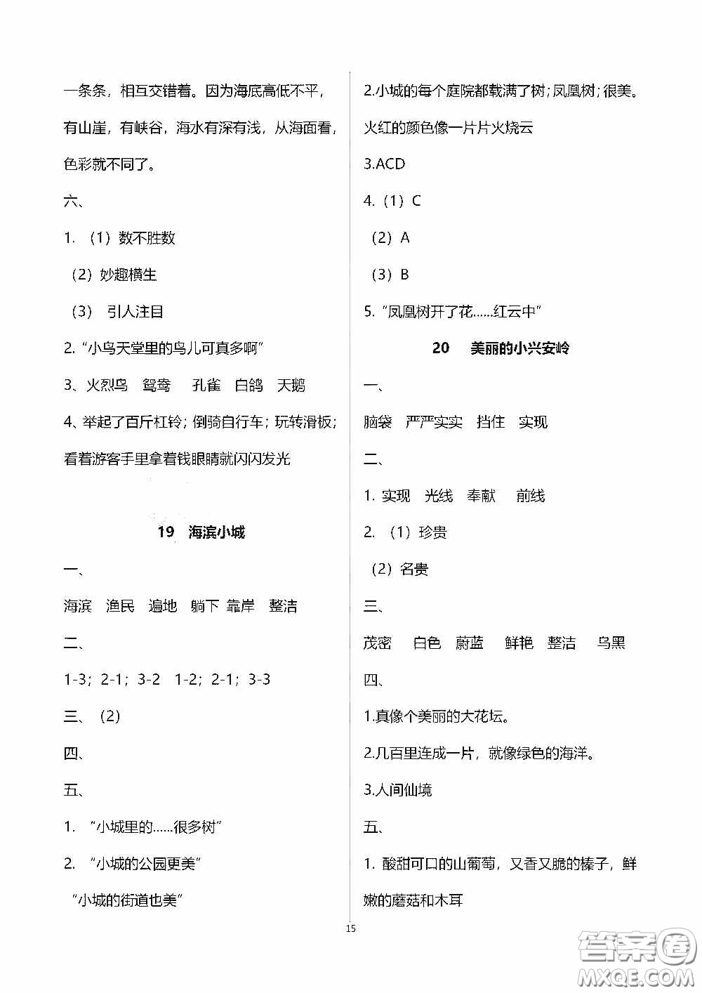 2020秋新課程課堂同步練習(xí)冊(cè)三年級(jí)語(yǔ)文上冊(cè)人教版答案