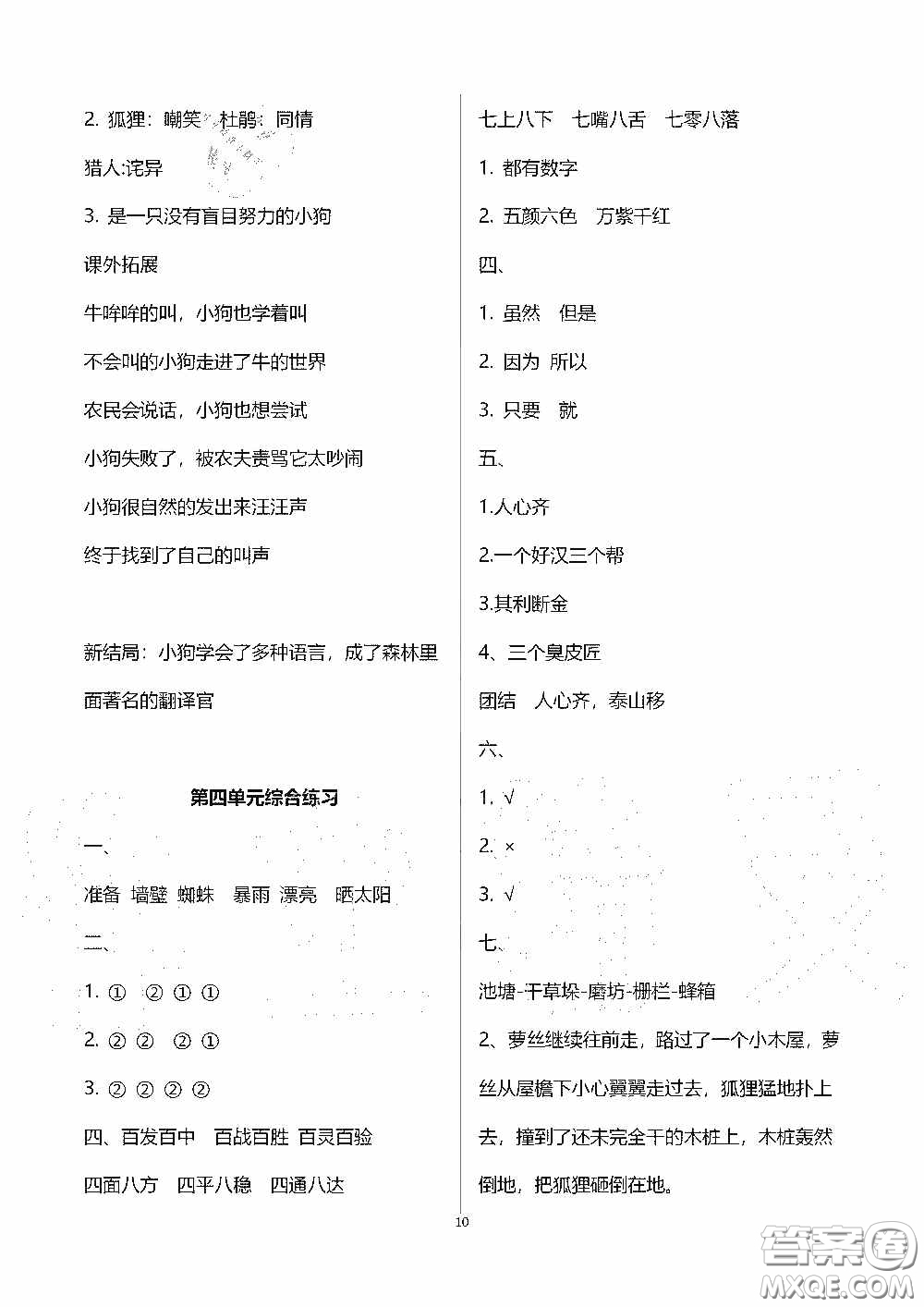 2020秋新課程課堂同步練習(xí)冊(cè)三年級(jí)語(yǔ)文上冊(cè)人教版答案