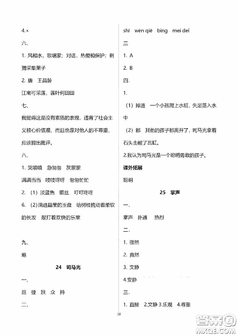 2020秋新課程課堂同步練習(xí)冊(cè)三年級(jí)語(yǔ)文上冊(cè)人教版答案