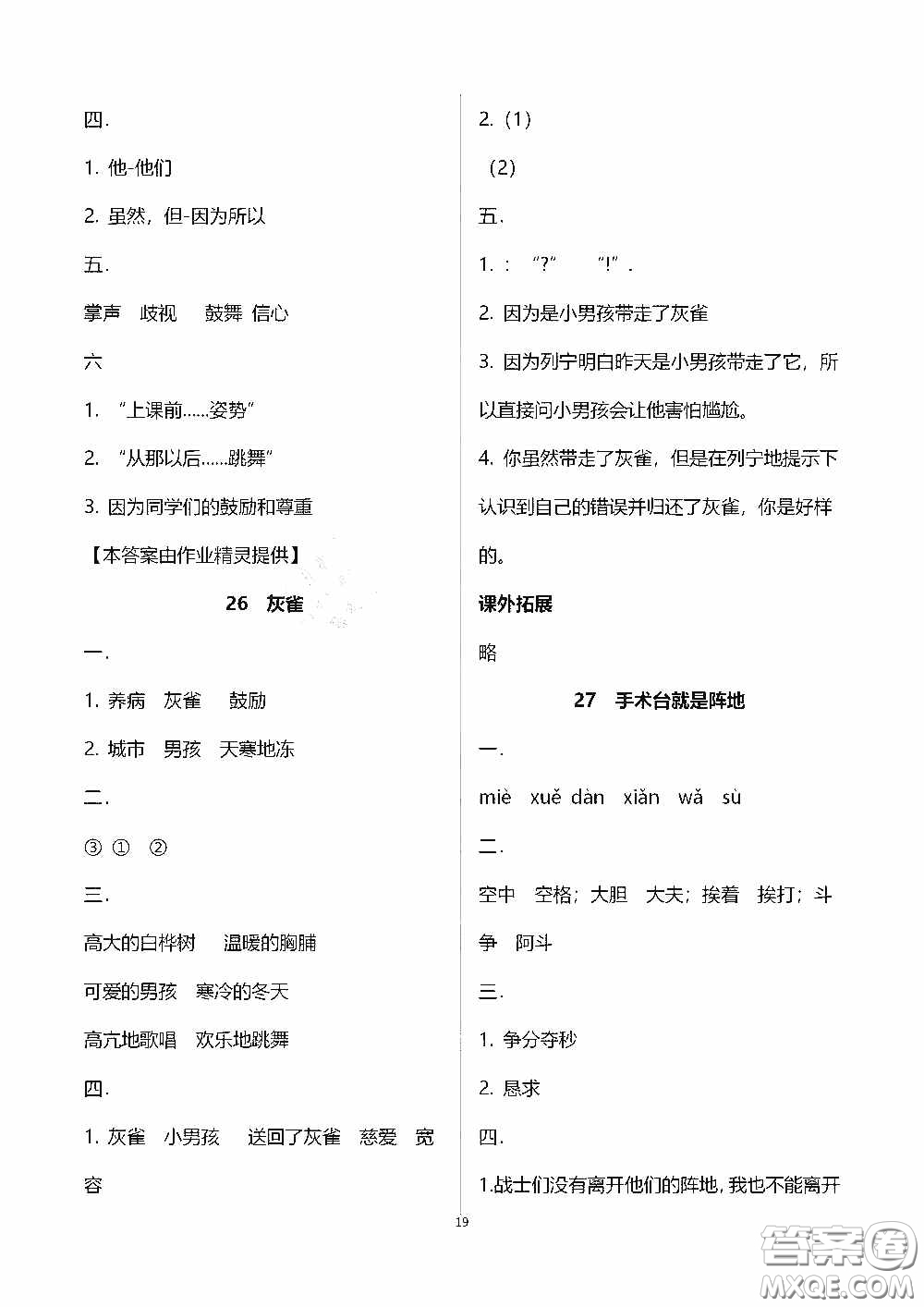 2020秋新課程課堂同步練習(xí)冊(cè)三年級(jí)語(yǔ)文上冊(cè)人教版答案