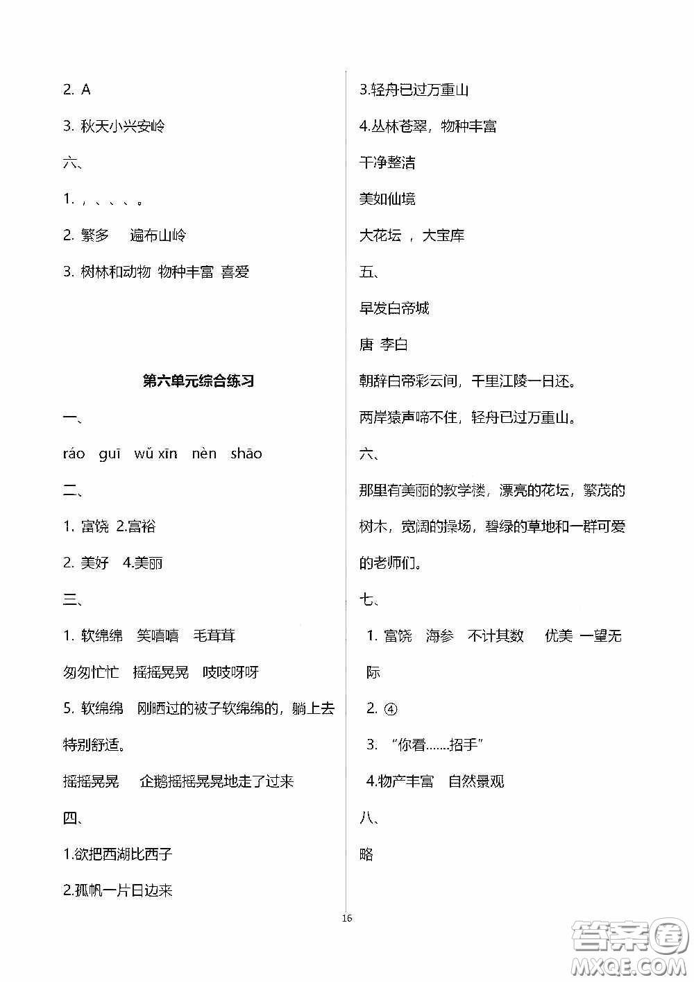 2020秋新課程課堂同步練習(xí)冊(cè)三年級(jí)語(yǔ)文上冊(cè)人教版答案