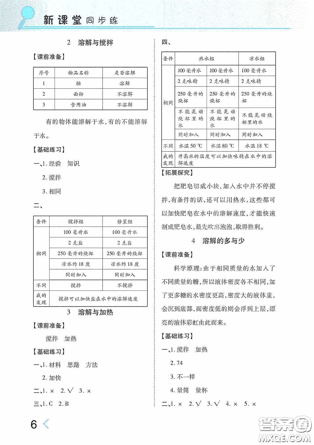 湖南教育出版社2020新課程課堂同步練習(xí)三年級(jí)科學(xué)上冊(cè)大象版答案