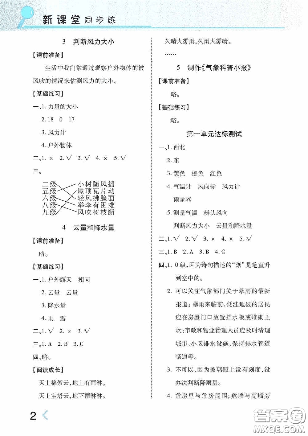 湖南教育出版社2020新課程課堂同步練習(xí)三年級(jí)科學(xué)上冊(cè)大象版答案