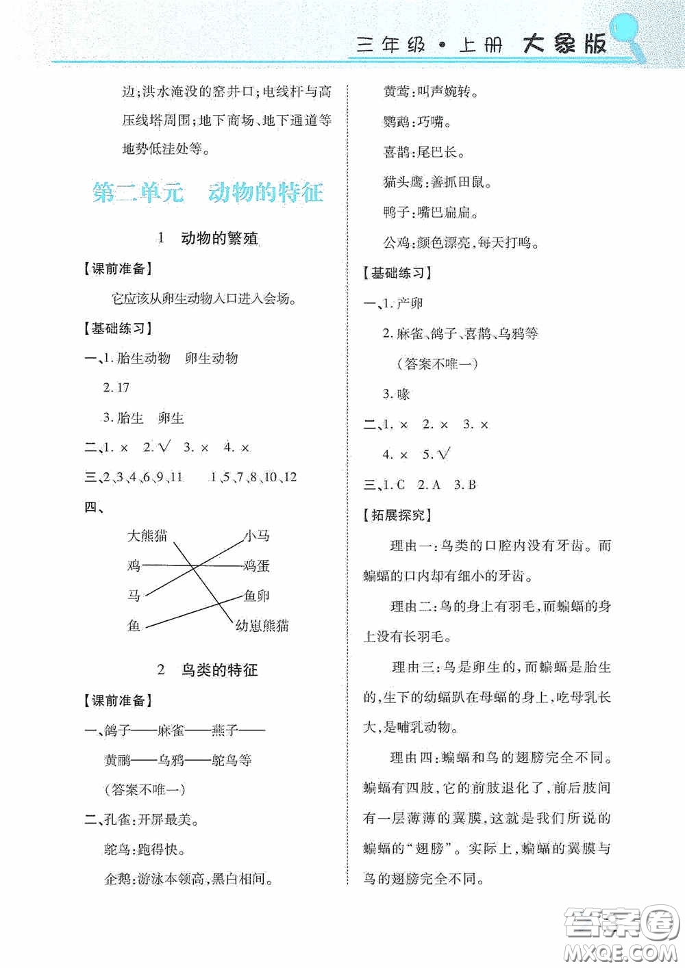 湖南教育出版社2020新課程課堂同步練習(xí)三年級(jí)科學(xué)上冊(cè)大象版答案