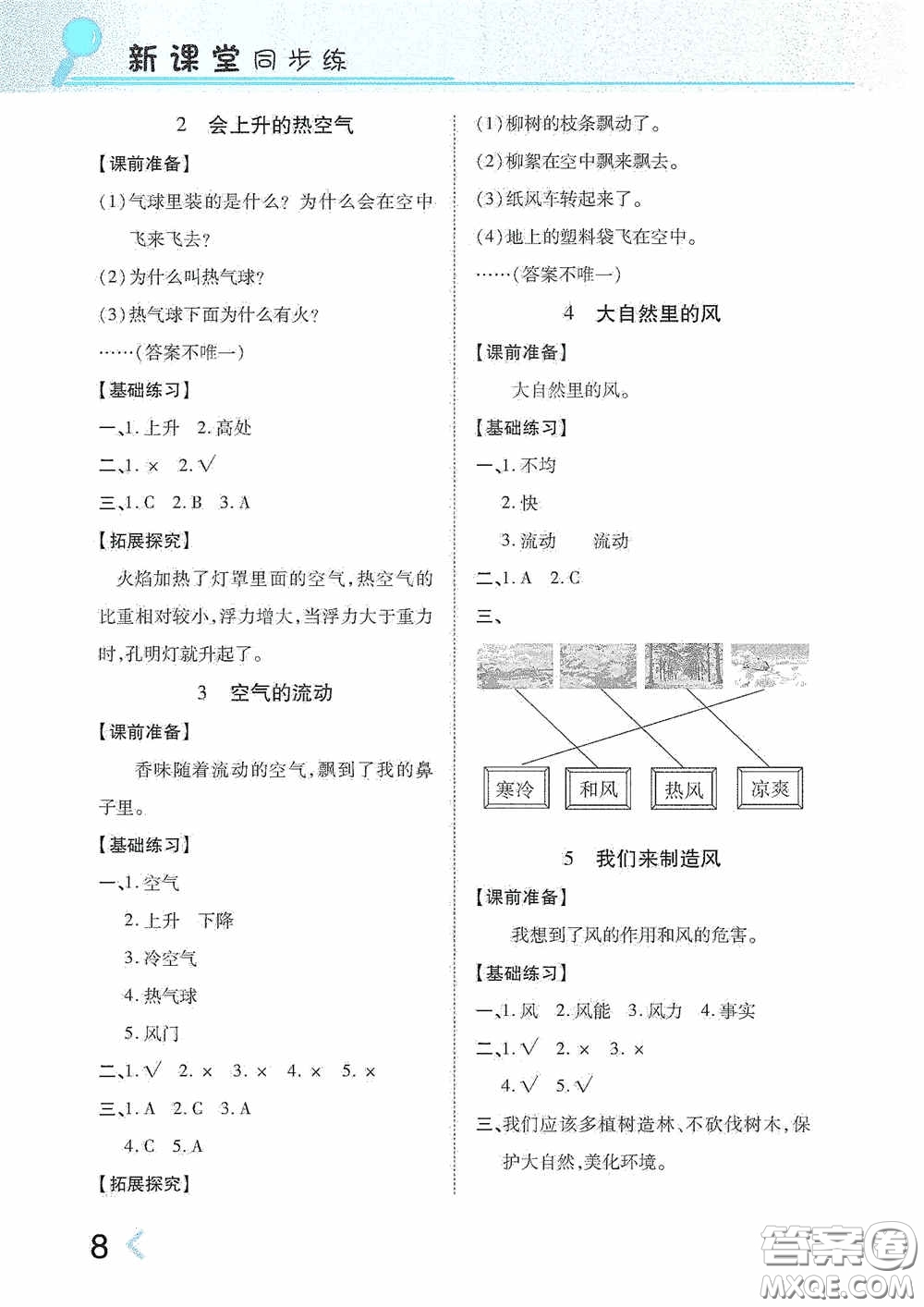 湖南教育出版社2020新課程課堂同步練習(xí)三年級(jí)科學(xué)上冊(cè)大象版答案