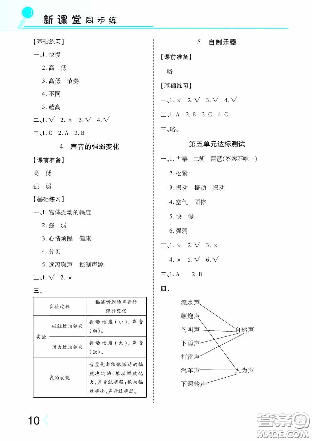 湖南教育出版社2020新課程課堂同步練習(xí)三年級(jí)科學(xué)上冊(cè)大象版答案