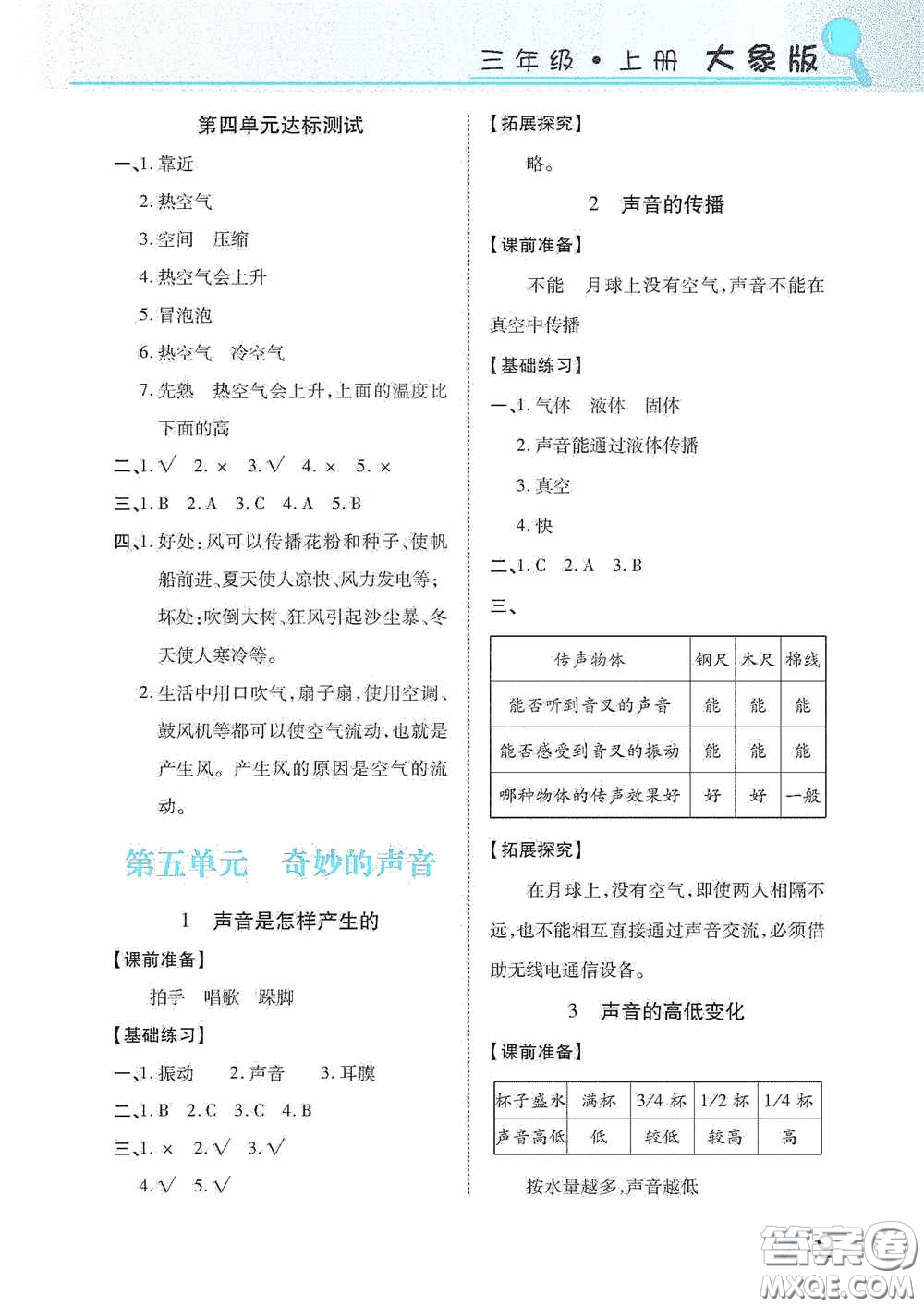 湖南教育出版社2020新課程課堂同步練習(xí)三年級(jí)科學(xué)上冊(cè)大象版答案