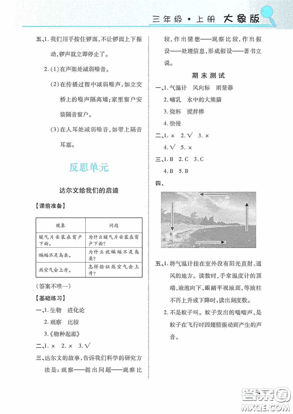 湖南教育出版社2020新課程課堂同步練習(xí)三年級(jí)科學(xué)上冊(cè)大象版答案