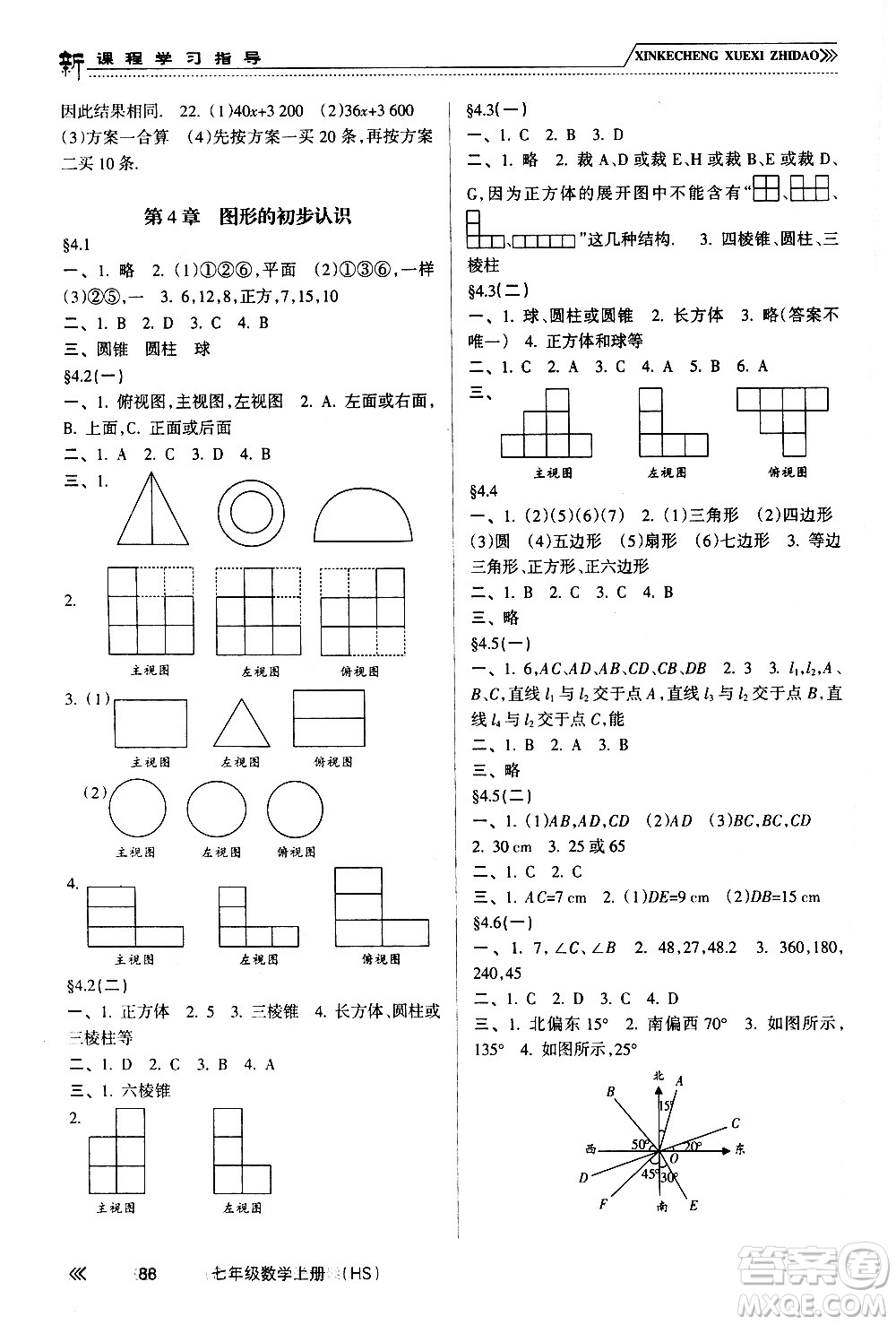 南方出版社2020年新課程學(xué)習(xí)指導(dǎo)數(shù)學(xué)七年級(jí)上冊(cè)HS華師大版答案