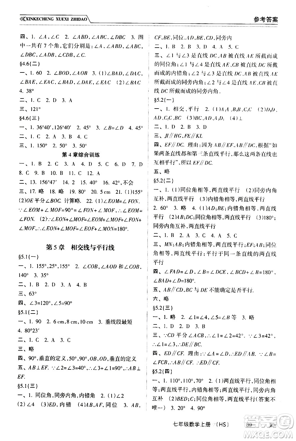 南方出版社2020年新課程學(xué)習(xí)指導(dǎo)數(shù)學(xué)七年級(jí)上冊(cè)HS華師大版答案