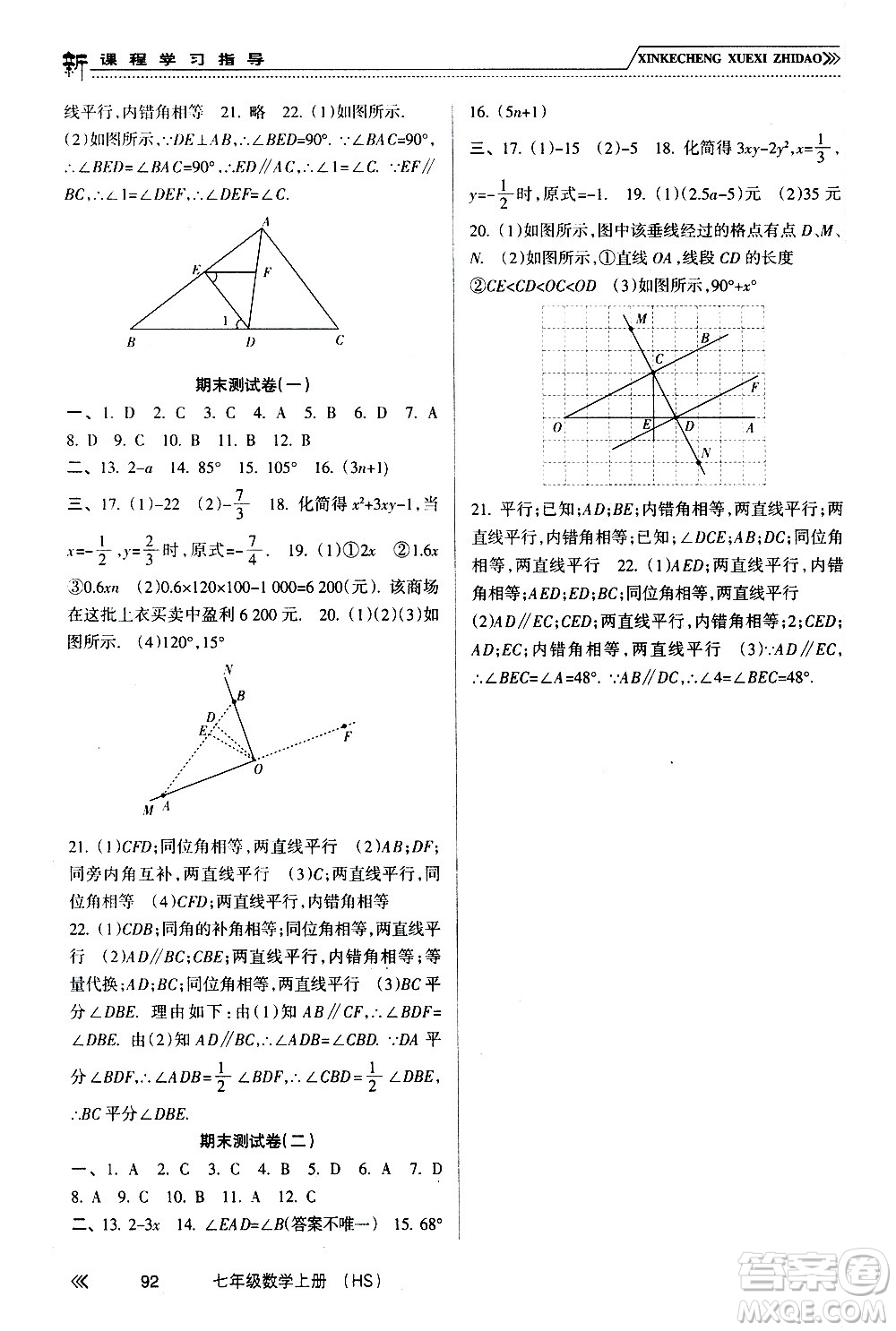 南方出版社2020年新課程學(xué)習(xí)指導(dǎo)數(shù)學(xué)七年級(jí)上冊(cè)HS華師大版答案