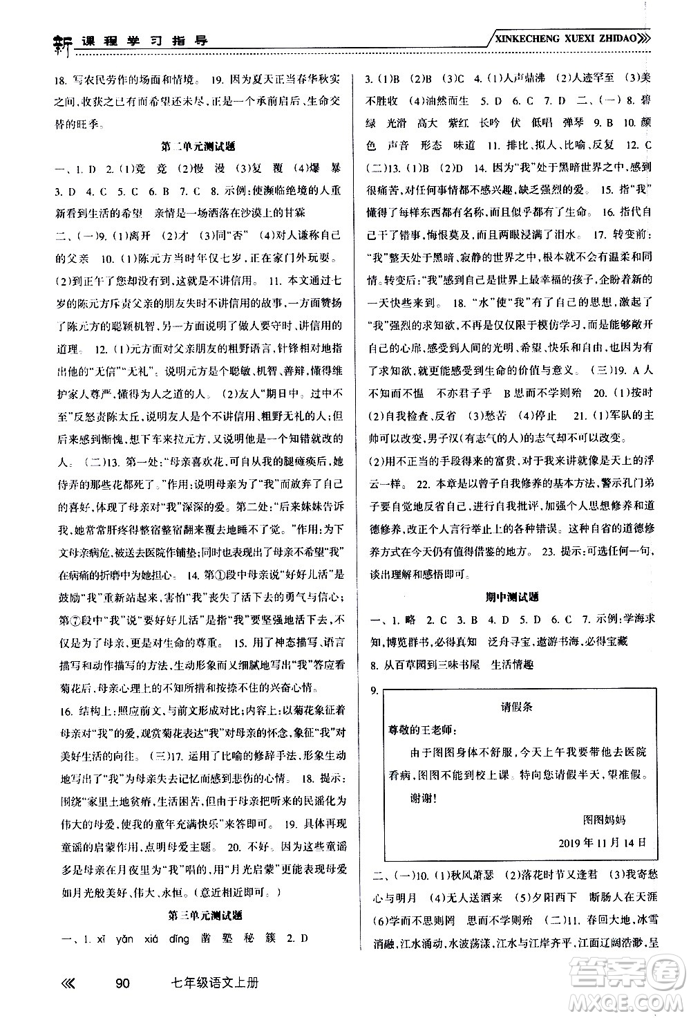 南方出版社2020年新課程學(xué)習(xí)指導(dǎo)語文七年級(jí)上冊(cè)RJ人教版答案