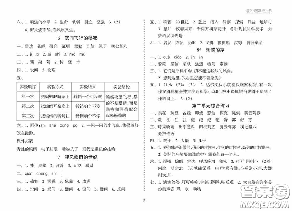 南方出版社2020新課程課堂同步練習(xí)冊四年級語文上冊人教版答案