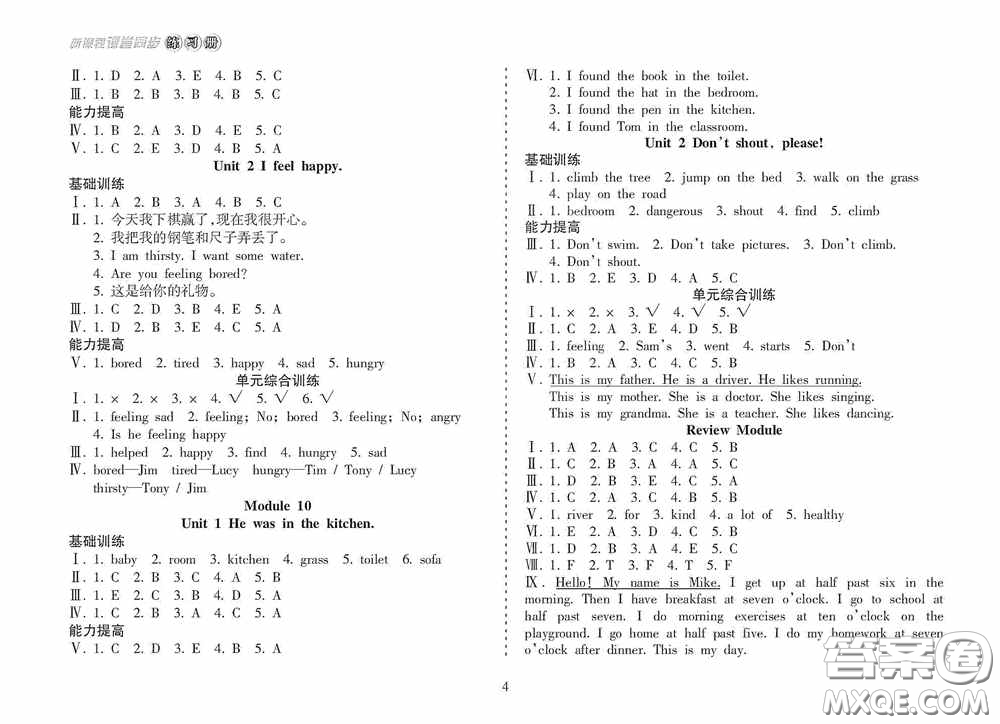 南方出版社2020新課程課堂同步練習冊五年級英語上冊人教版答案