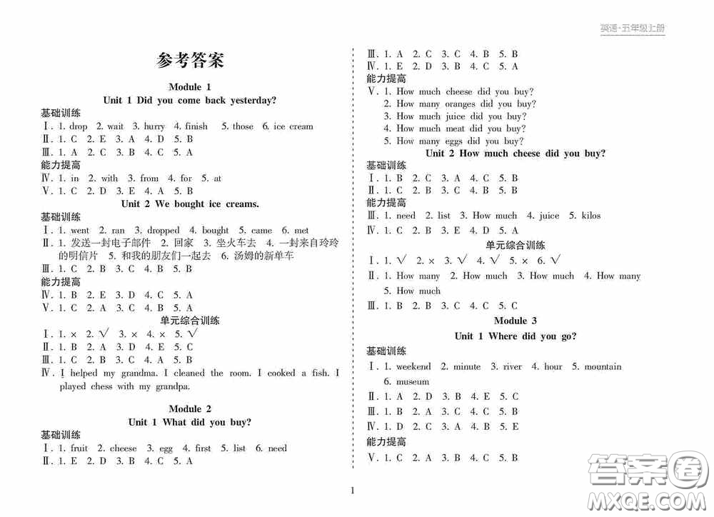 南方出版社2020新課程課堂同步練習冊五年級英語上冊人教版答案