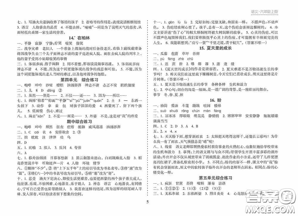 南方出版社2020新課程課堂同步練習(xí)冊(cè)六年級(jí)語文上冊(cè)人教版答案