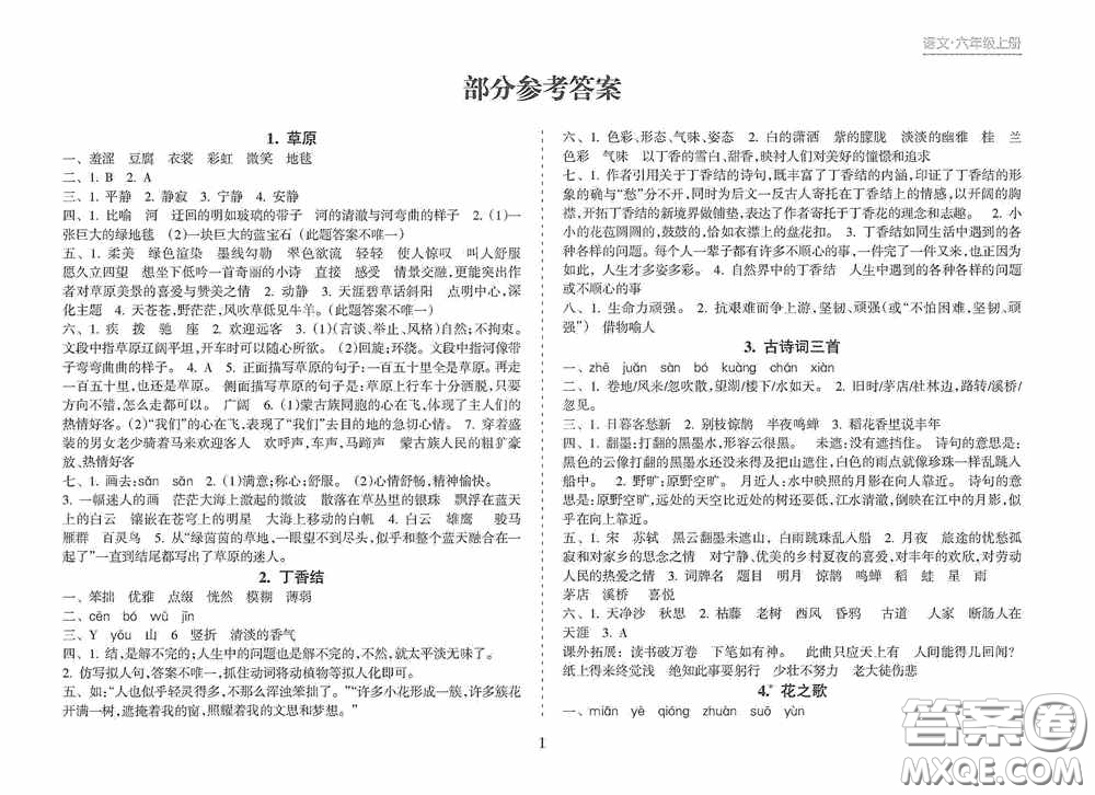 南方出版社2020新課程課堂同步練習(xí)冊(cè)六年級(jí)語文上冊(cè)人教版答案