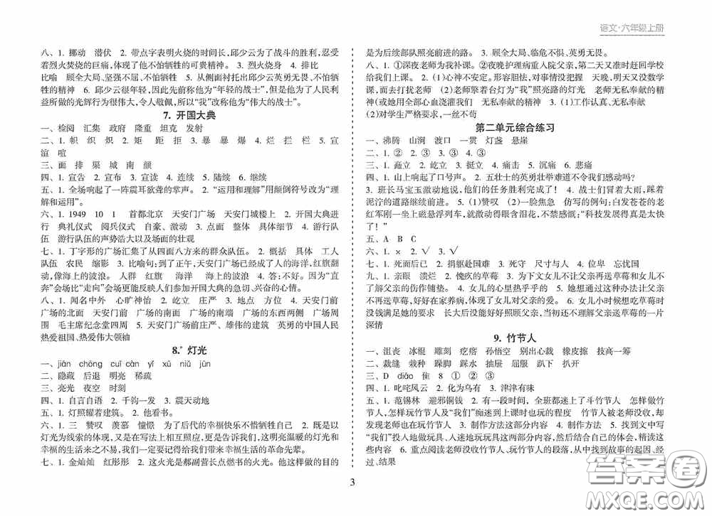 南方出版社2020新課程課堂同步練習(xí)冊(cè)六年級(jí)語文上冊(cè)人教版答案