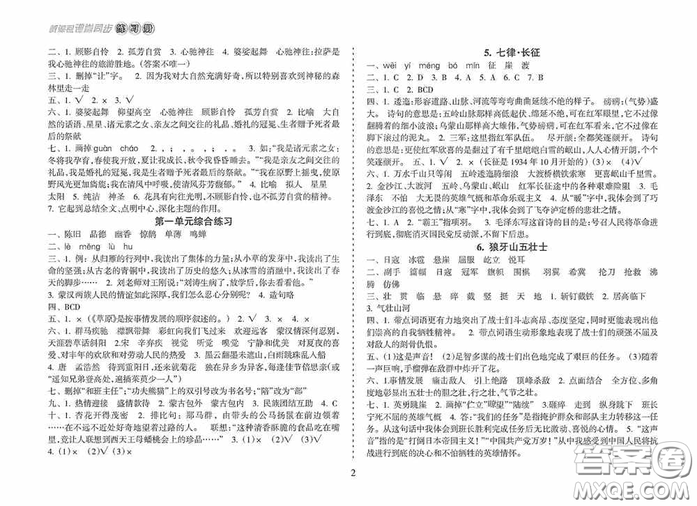 南方出版社2020新課程課堂同步練習(xí)冊(cè)六年級(jí)語文上冊(cè)人教版答案