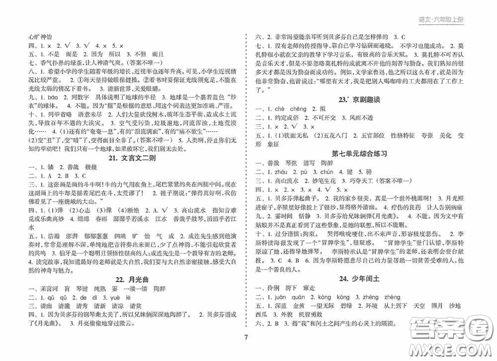 南方出版社2020新課程課堂同步練習(xí)冊(cè)六年級(jí)語文上冊(cè)人教版答案