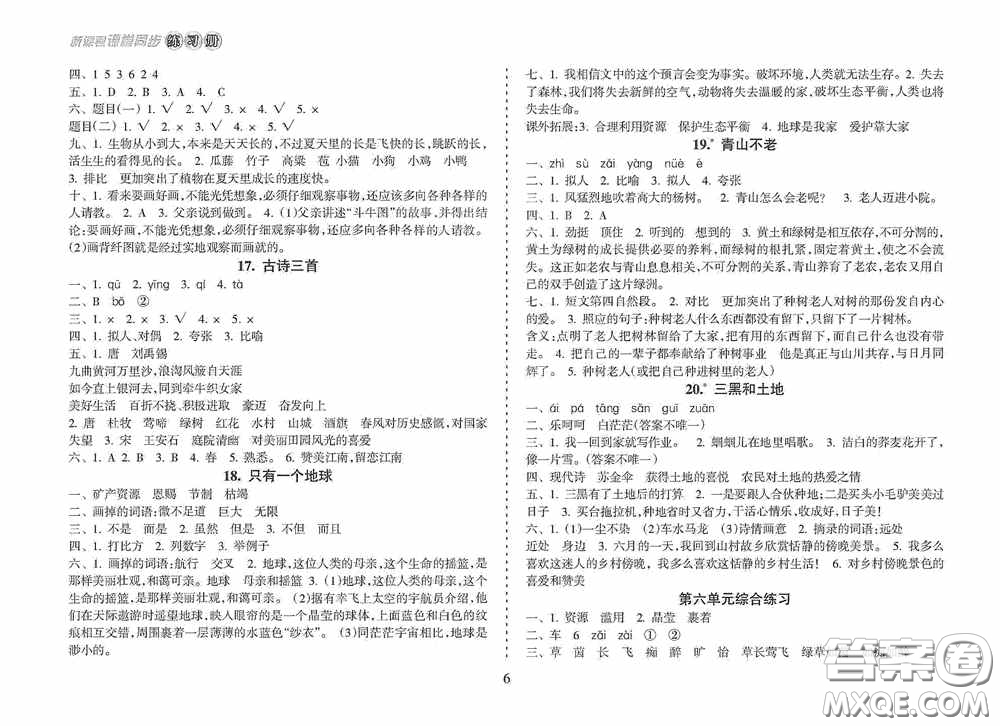 南方出版社2020新課程課堂同步練習(xí)冊(cè)六年級(jí)語文上冊(cè)人教版答案