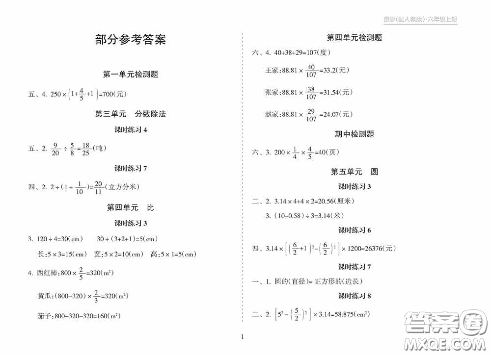 南方出版社2020新課程課堂同步練習冊六年級數學上冊人教版答案