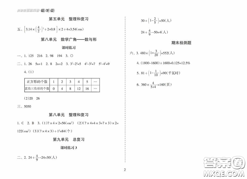 南方出版社2020新課程課堂同步練習冊六年級數學上冊人教版答案
