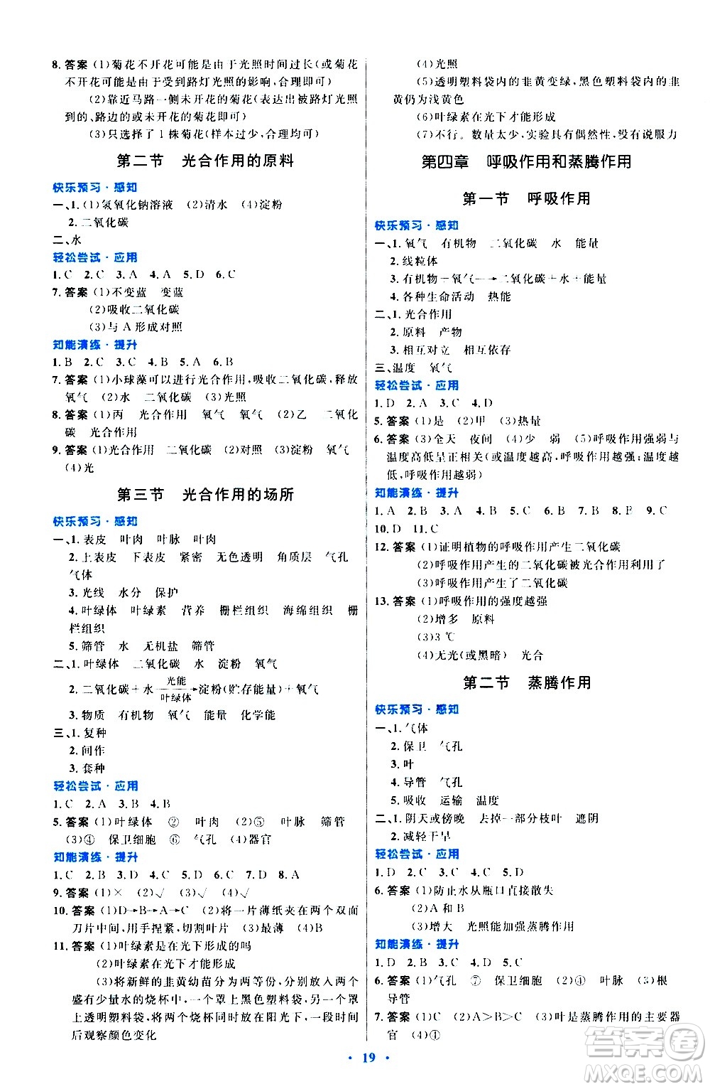 知識出版社2020初中同步測控優(yōu)化設(shè)計生物八年級上冊冀少版答案