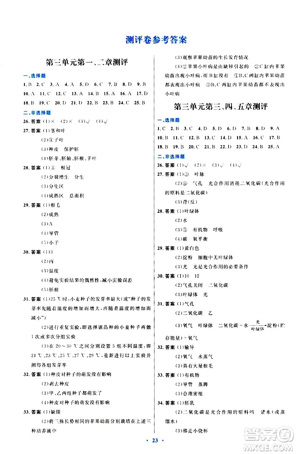 知識出版社2020初中同步測控優(yōu)化設(shè)計生物八年級上冊冀少版答案
