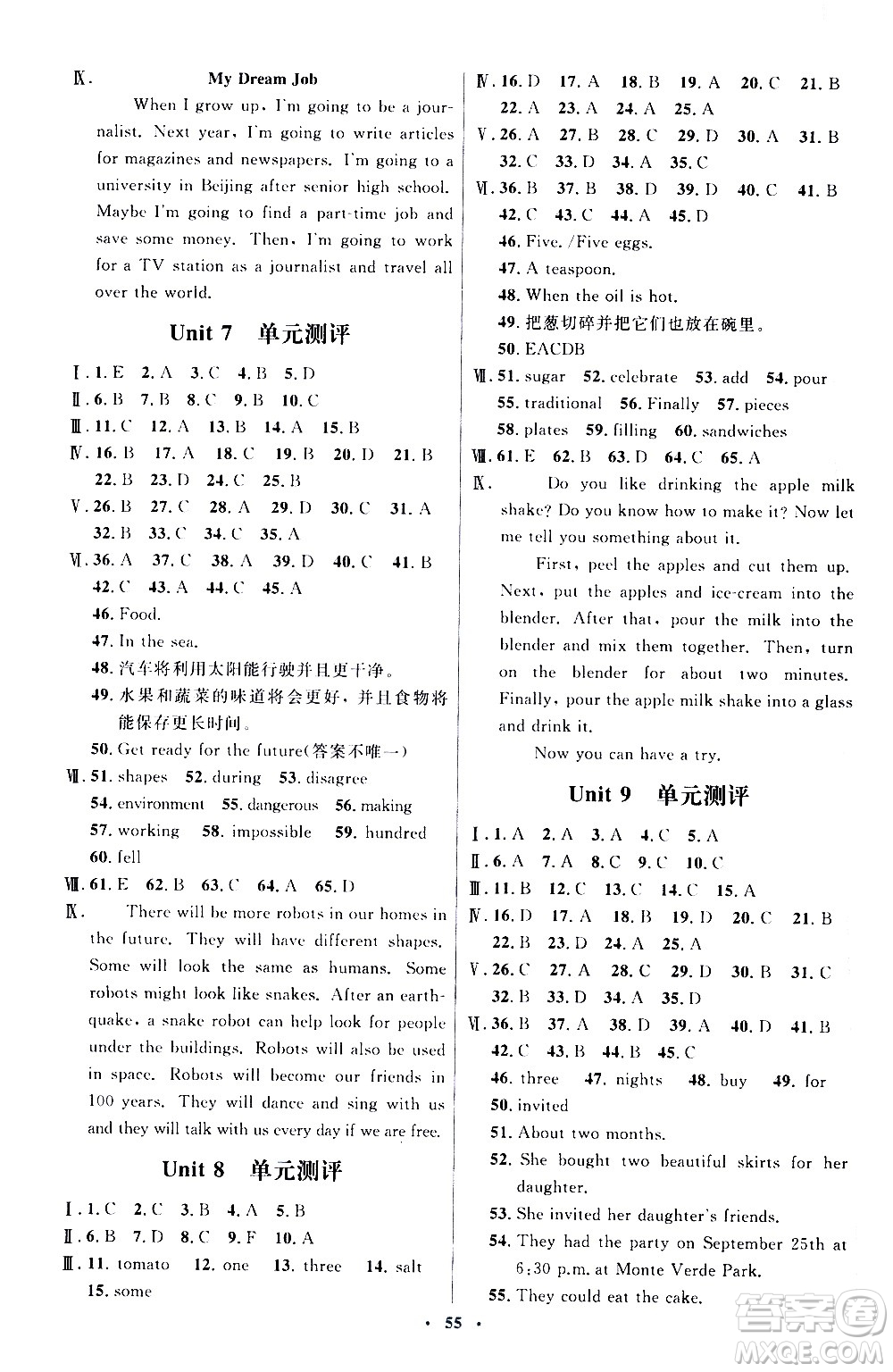 人民教育出版社2020初中同步測(cè)控優(yōu)化設(shè)計(jì)英語八年級(jí)上冊(cè)人教版答案