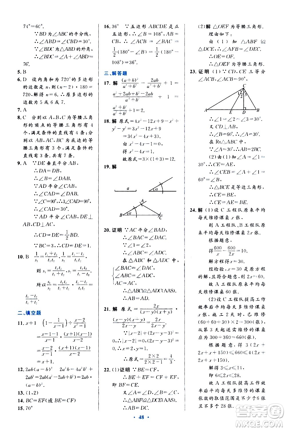 人民教育出版社2020初中同步測控優(yōu)化設(shè)計數(shù)學(xué)八年級上冊人教版答案