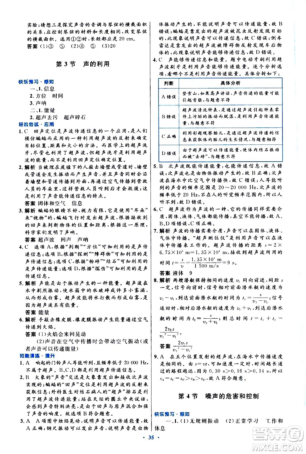 人民教育出版社2020初中同步測控優(yōu)化設計物理八年級上冊人教版答案