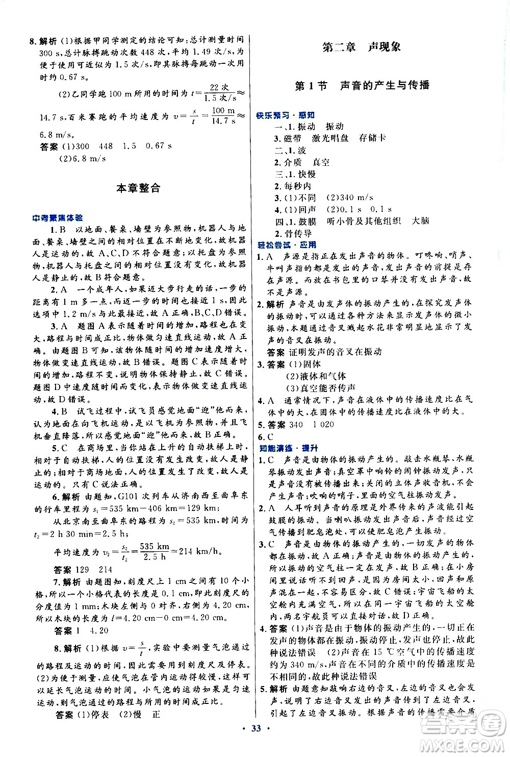 人民教育出版社2020初中同步測控優(yōu)化設計物理八年級上冊人教版答案