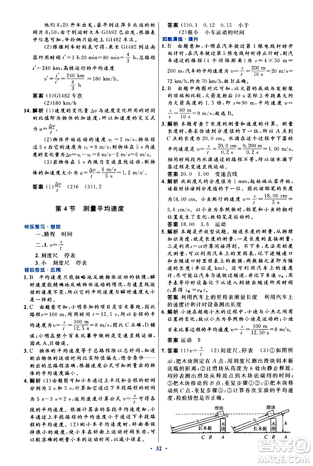 人民教育出版社2020初中同步測控優(yōu)化設計物理八年級上冊人教版答案