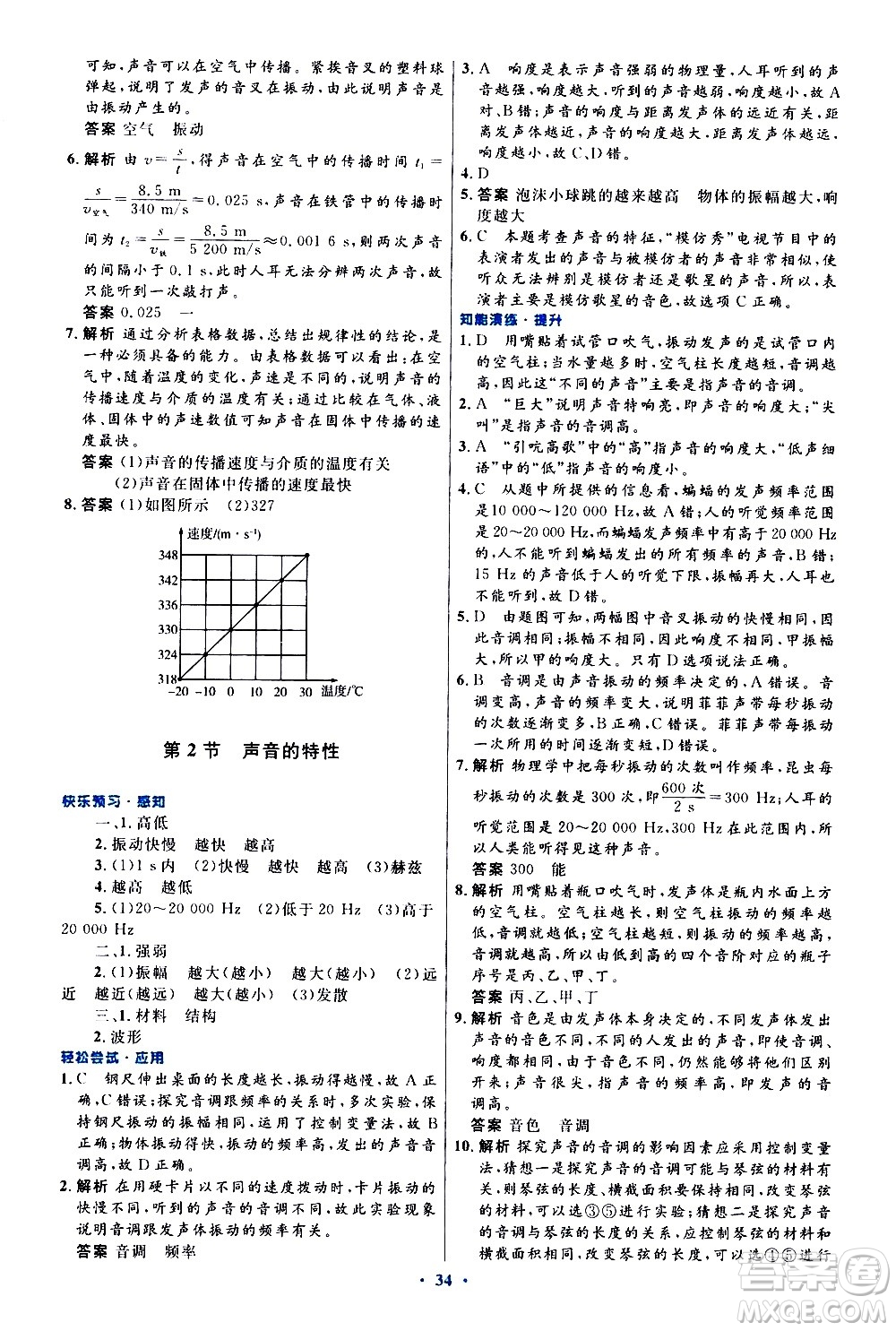 人民教育出版社2020初中同步測控優(yōu)化設計物理八年級上冊人教版答案