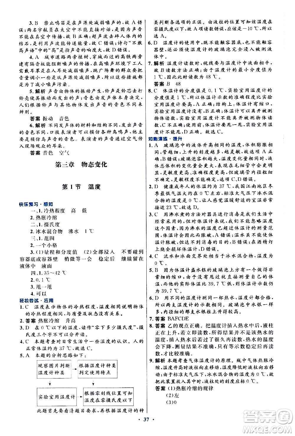 人民教育出版社2020初中同步測控優(yōu)化設計物理八年級上冊人教版答案