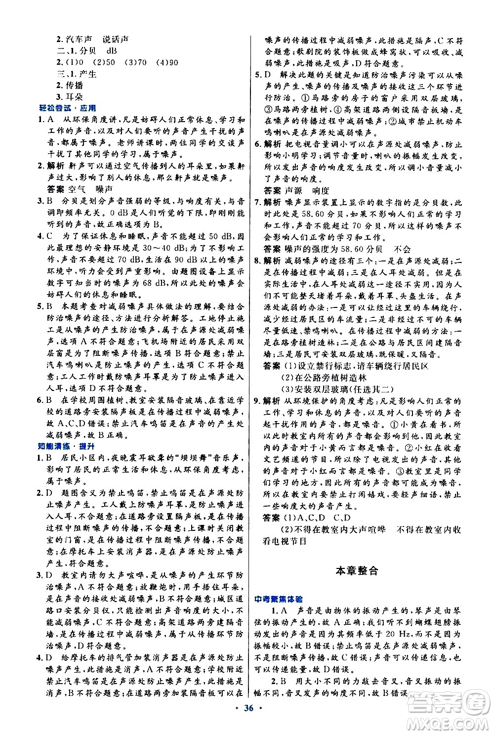 人民教育出版社2020初中同步測控優(yōu)化設計物理八年級上冊人教版答案