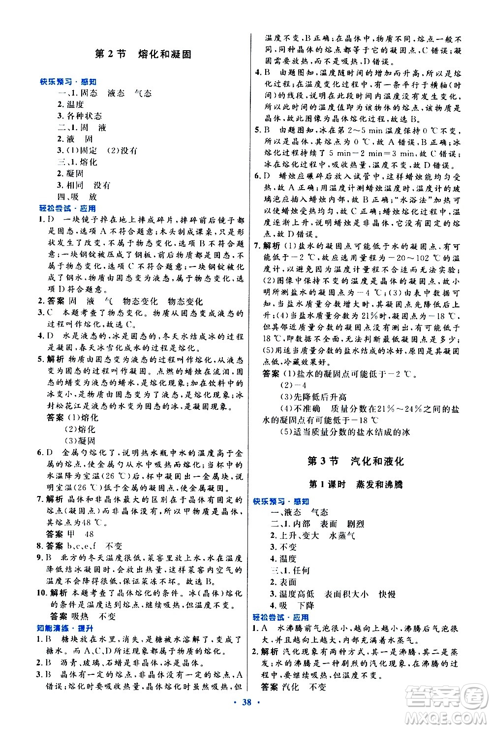 人民教育出版社2020初中同步測控優(yōu)化設計物理八年級上冊人教版答案
