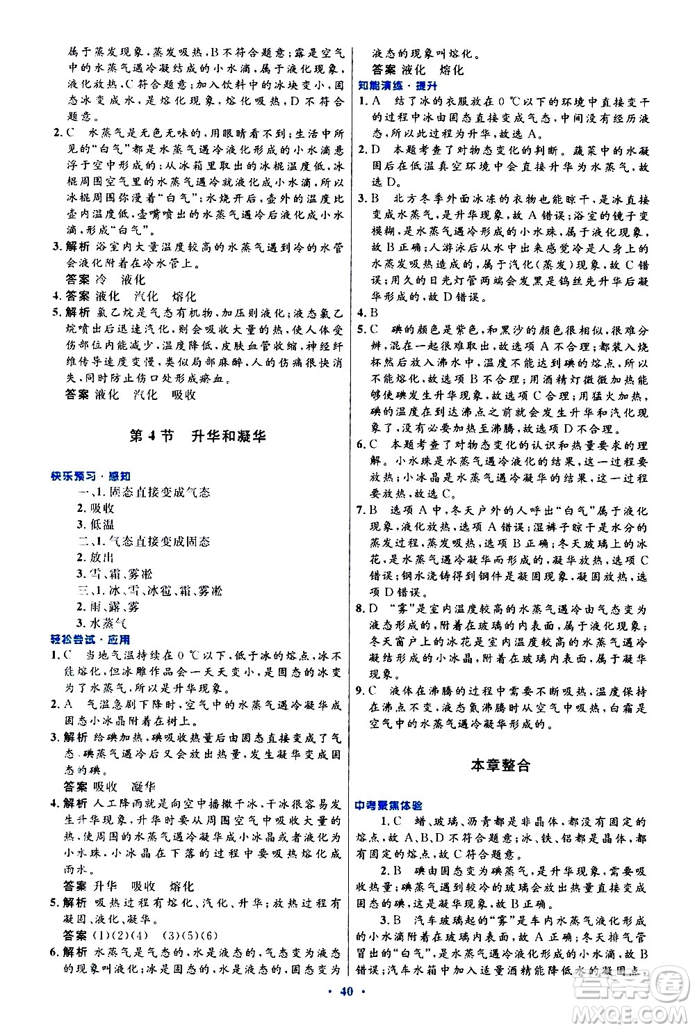 人民教育出版社2020初中同步測控優(yōu)化設計物理八年級上冊人教版答案