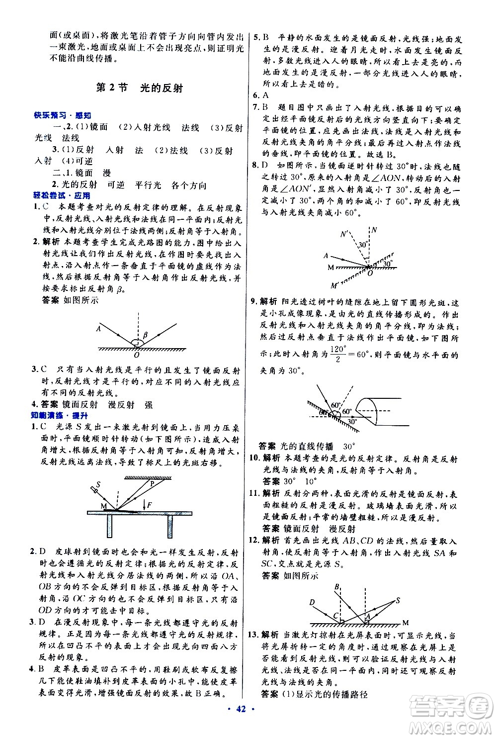 人民教育出版社2020初中同步測控優(yōu)化設計物理八年級上冊人教版答案