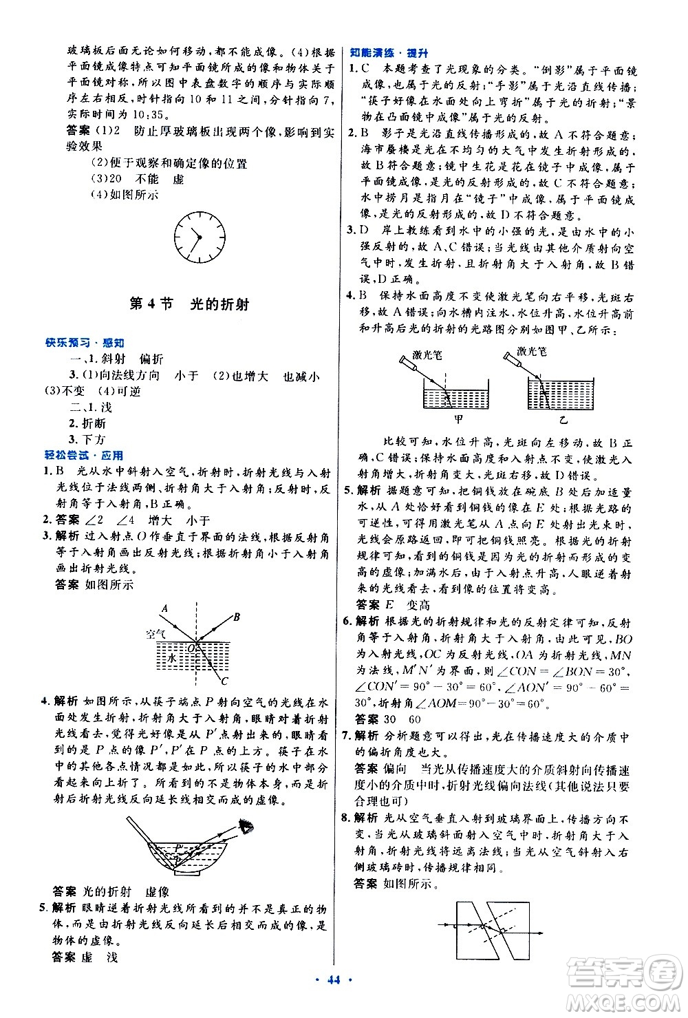 人民教育出版社2020初中同步測控優(yōu)化設計物理八年級上冊人教版答案