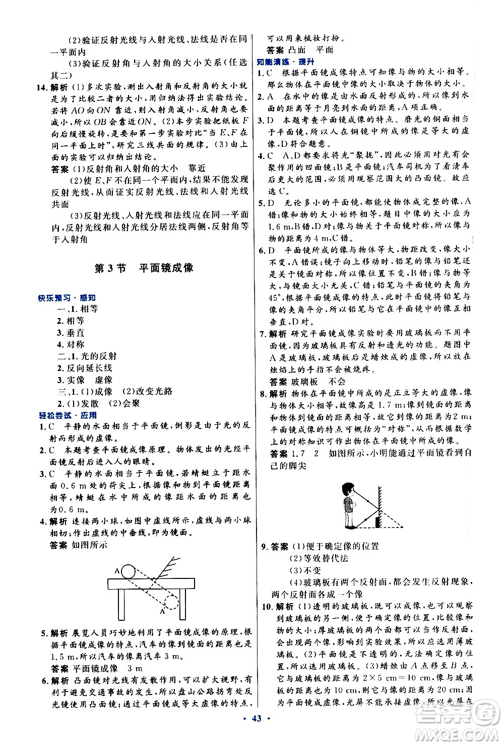 人民教育出版社2020初中同步測控優(yōu)化設計物理八年級上冊人教版答案
