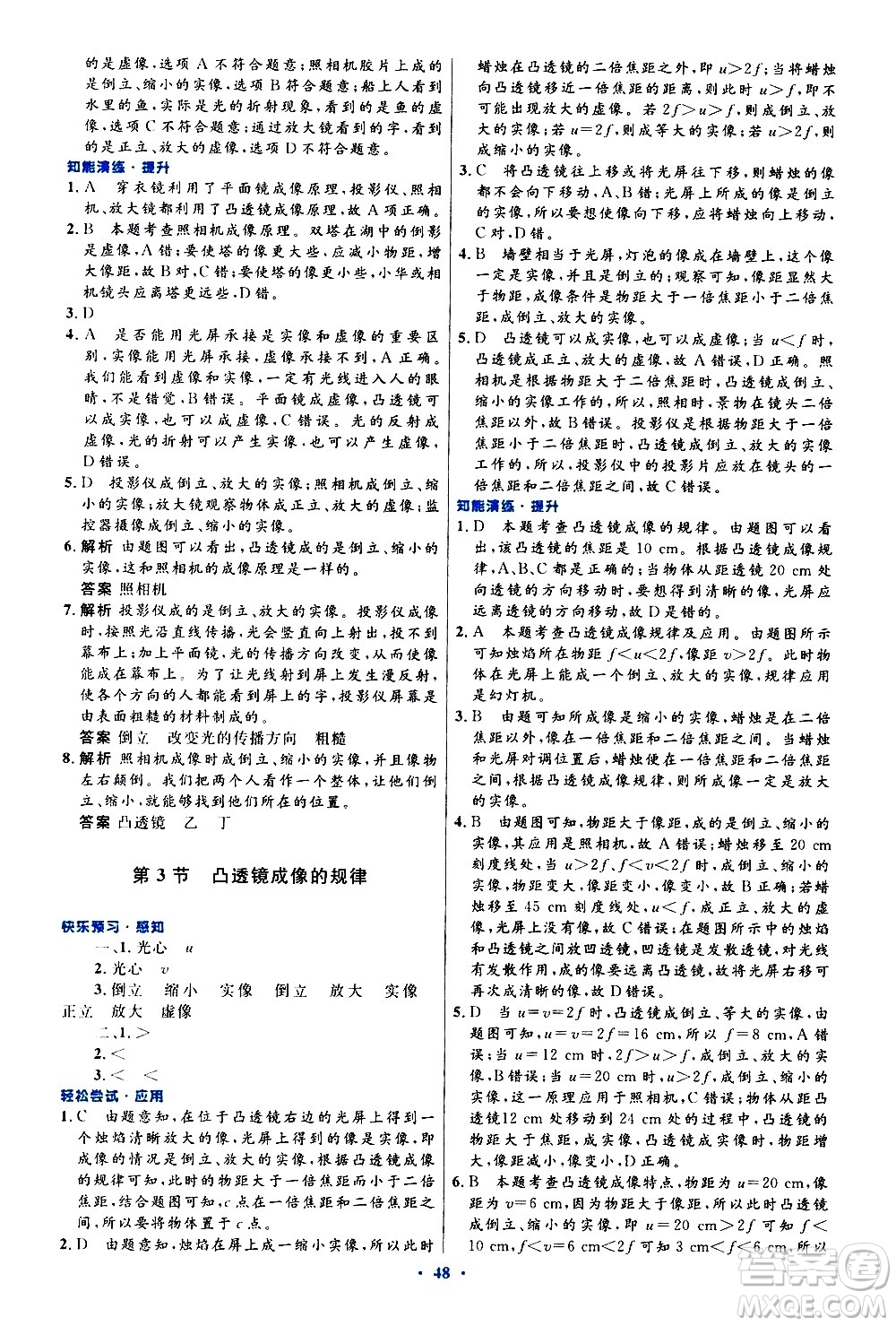 人民教育出版社2020初中同步測控優(yōu)化設計物理八年級上冊人教版答案