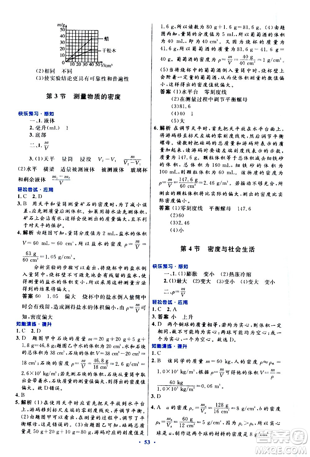 人民教育出版社2020初中同步測控優(yōu)化設計物理八年級上冊人教版答案