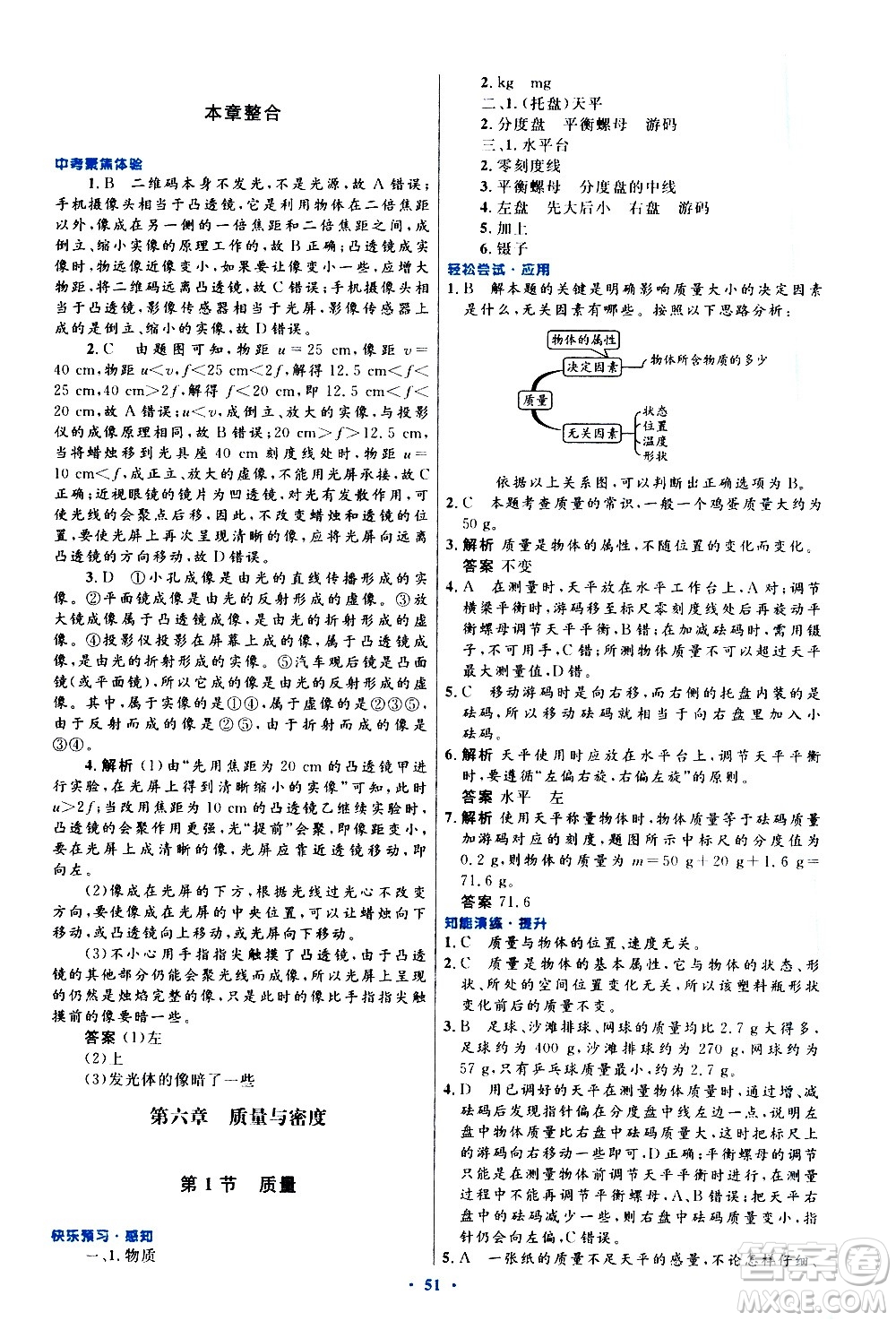 人民教育出版社2020初中同步測控優(yōu)化設計物理八年級上冊人教版答案