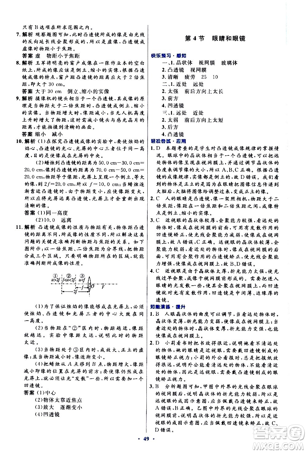 人民教育出版社2020初中同步測控優(yōu)化設計物理八年級上冊人教版答案