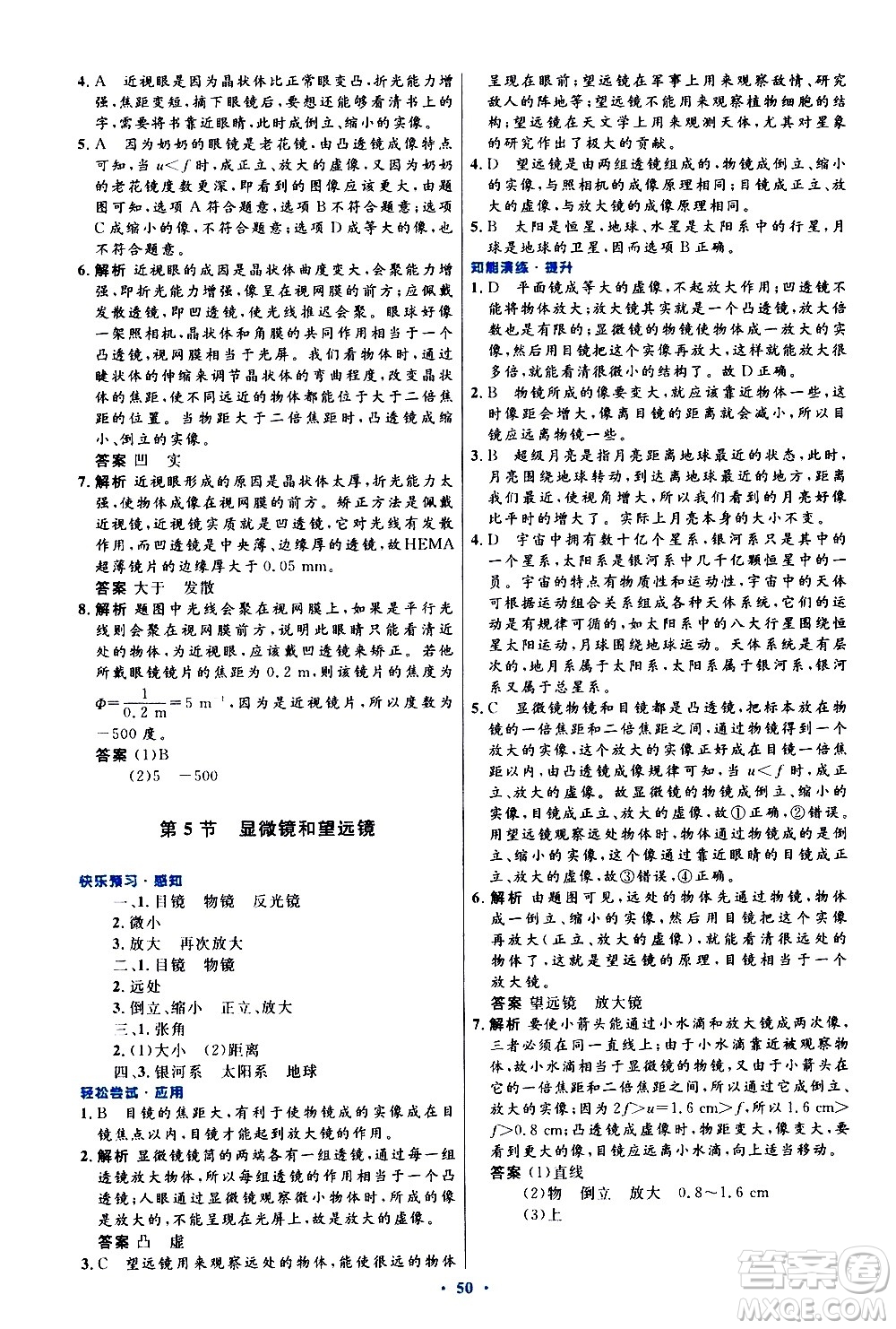 人民教育出版社2020初中同步測控優(yōu)化設計物理八年級上冊人教版答案