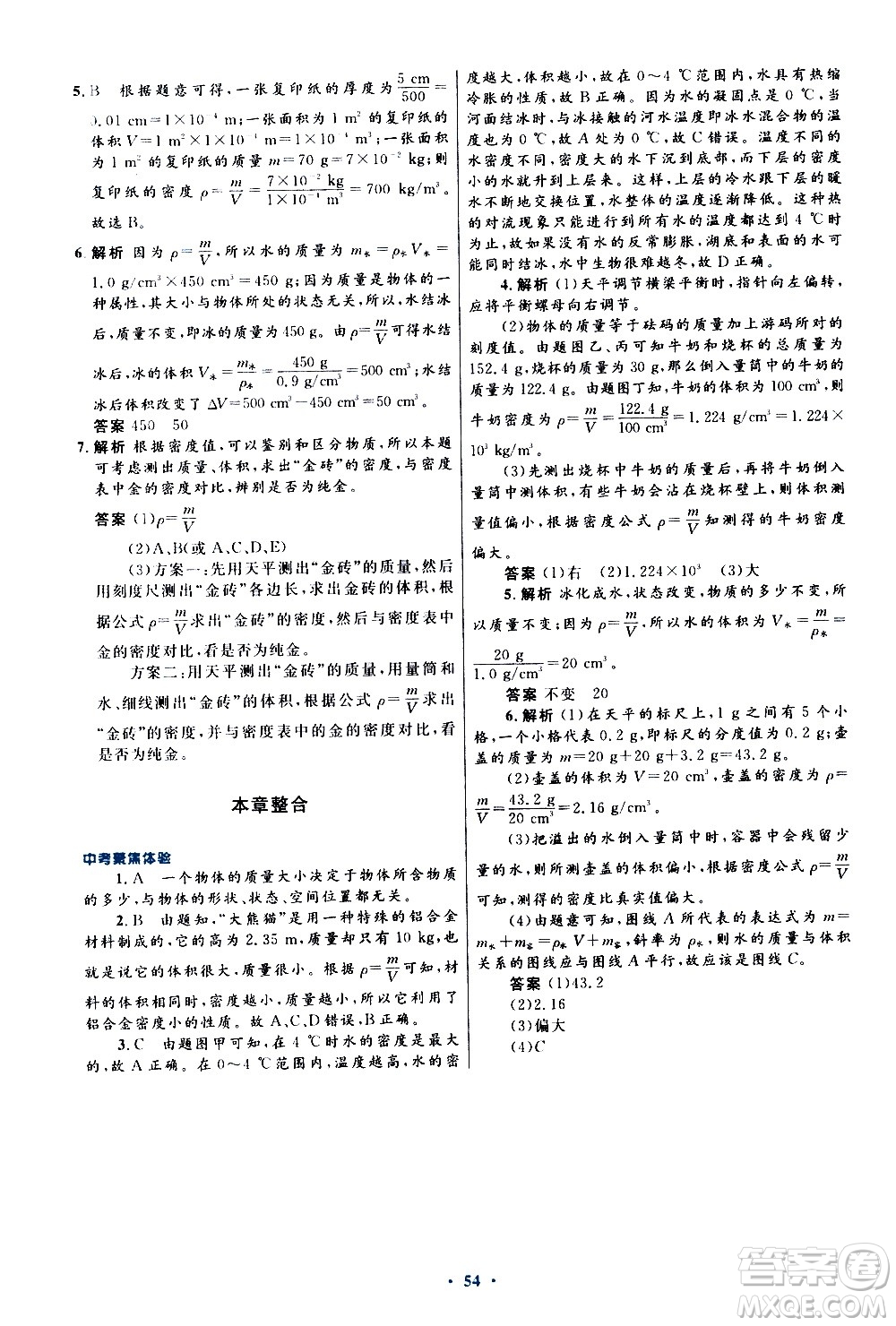 人民教育出版社2020初中同步測控優(yōu)化設計物理八年級上冊人教版答案