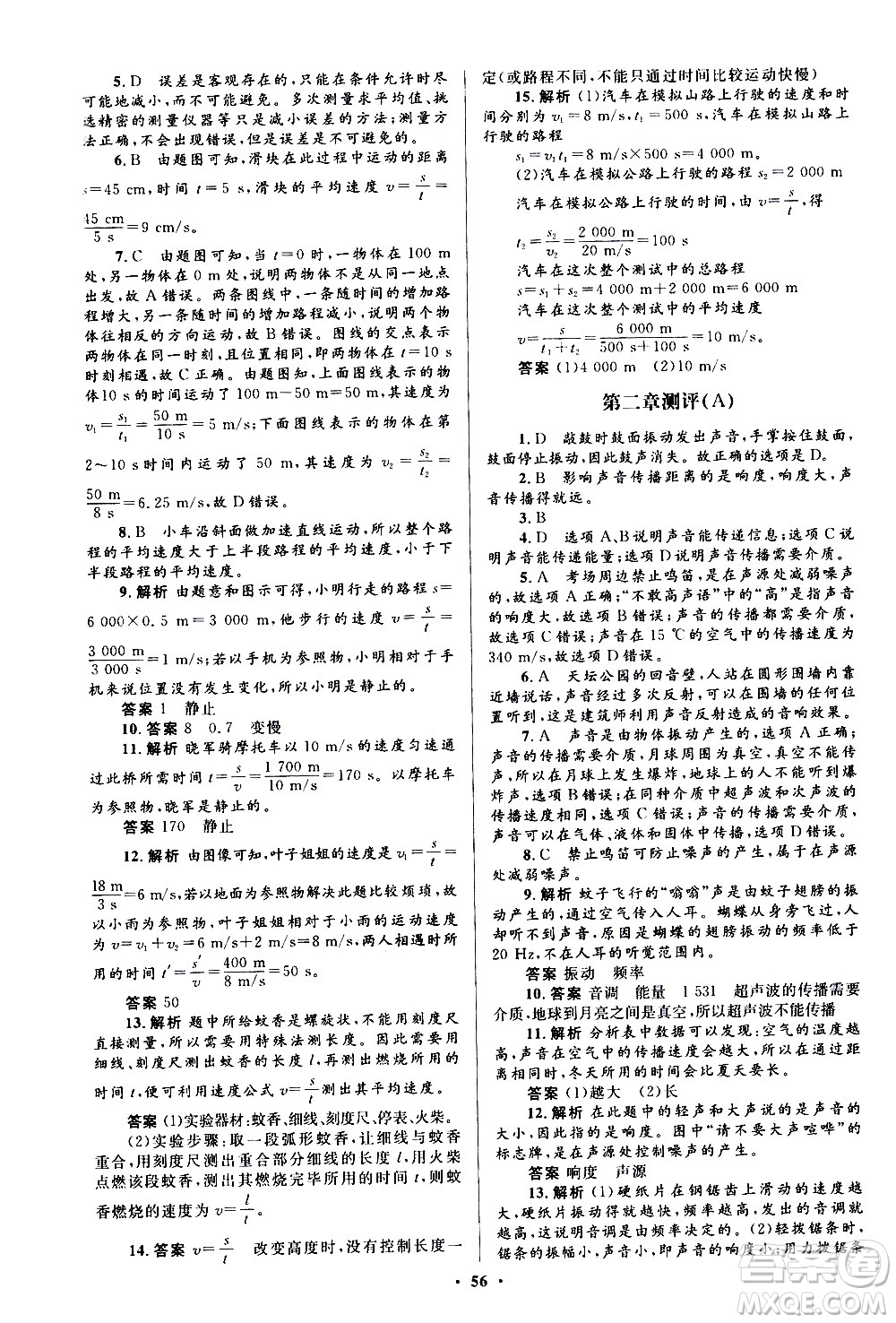 人民教育出版社2020初中同步測控優(yōu)化設計物理八年級上冊人教版答案